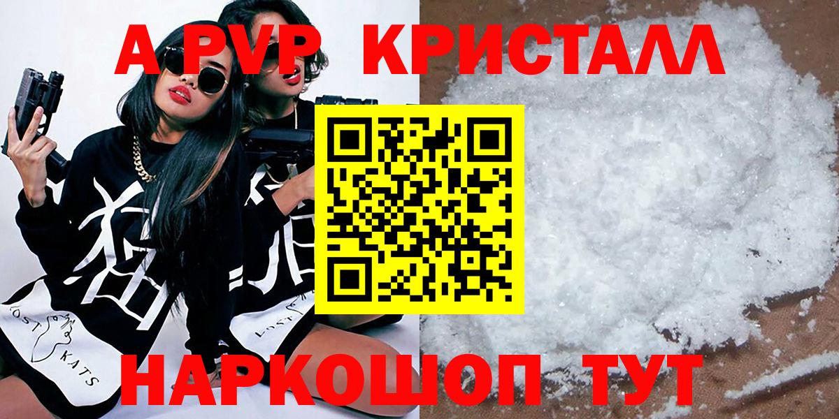 APVP кристаллы  Волжск  Alpha PVP VHQ 
