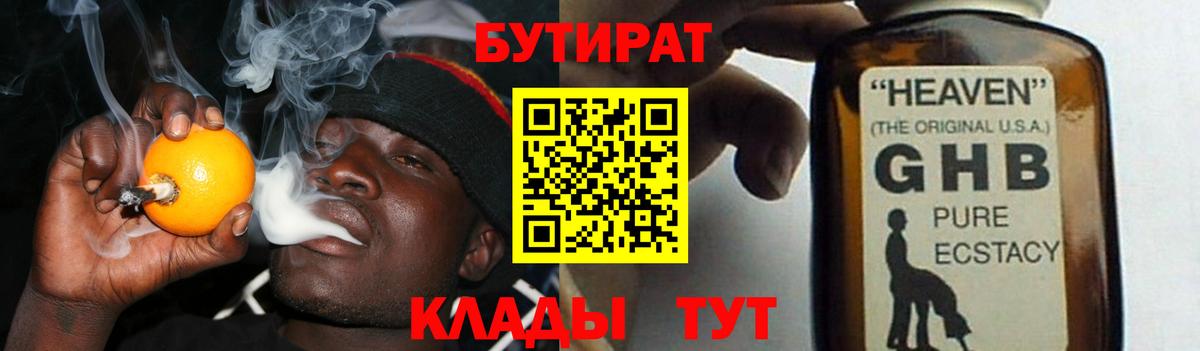 БУТИРАТ Butirat Волжск