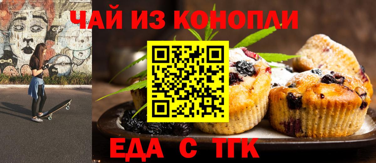 Cannafood марихуана  Волжск 