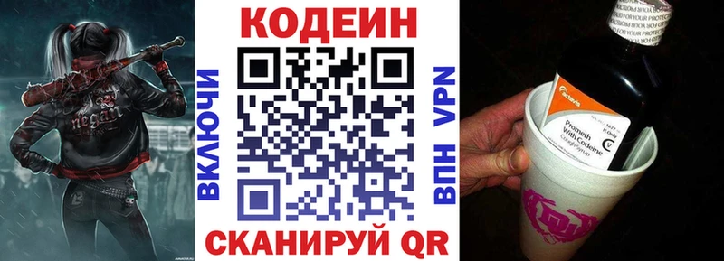 mega рабочий сайт  Волжск  Codein напиток Lean (лин) 