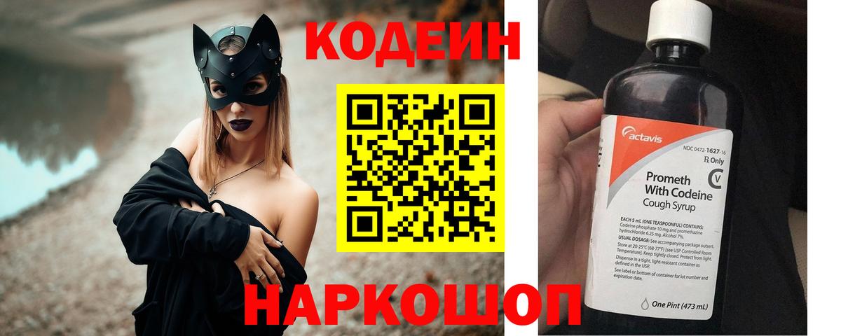 Codein Purple Drank  Вход с VPN  Волжск  Кодеин Purple Drank 
