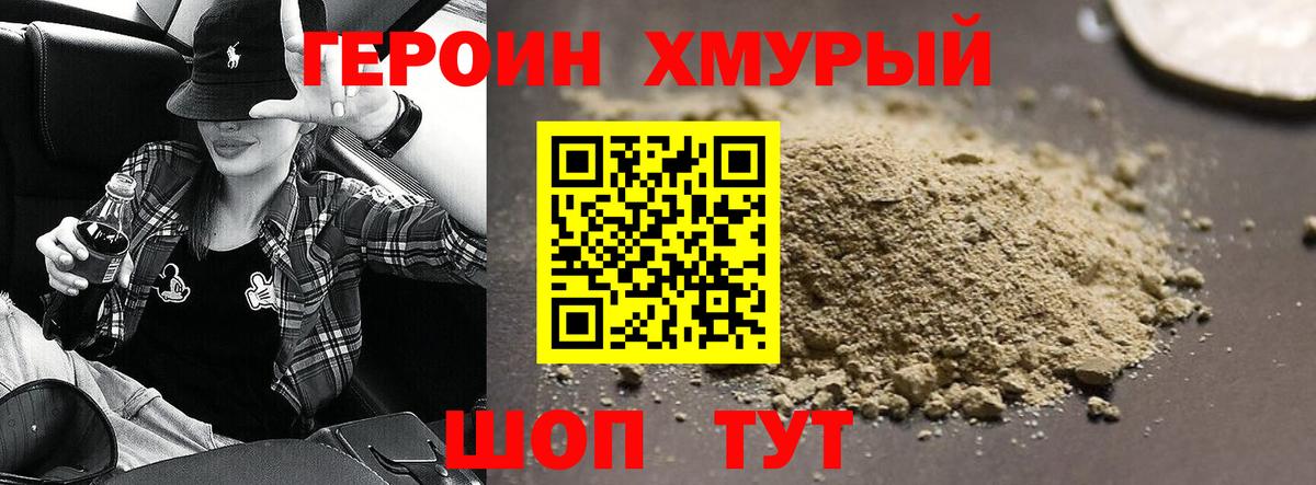 Волжск  Героин  Вход с VPN  Героин гречка 