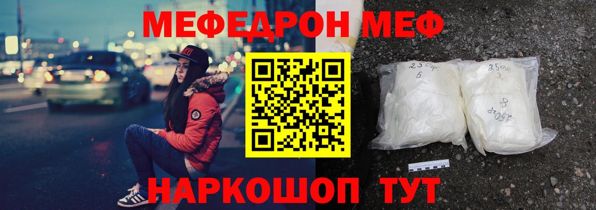 Меф мяу мяу  Волжск