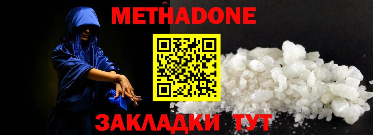 МЕТАДОН methadone  Метадон белоснежный  Вход с VPN  Волжск 