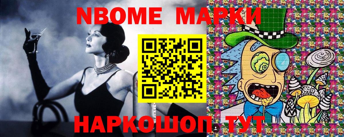Марки N-bome  Волжск  Марки 25I-NBOMe 1500мкг  Марки 25I-NBOMe 1500мкг 