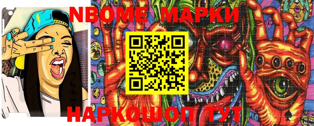 Волжск  Марки N-bome 1500мкг  Вход с VPN 