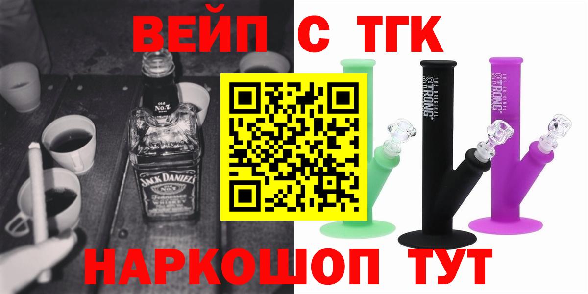 ТГК вейп  Вход с VPN  ТГК жижа  Волжск 